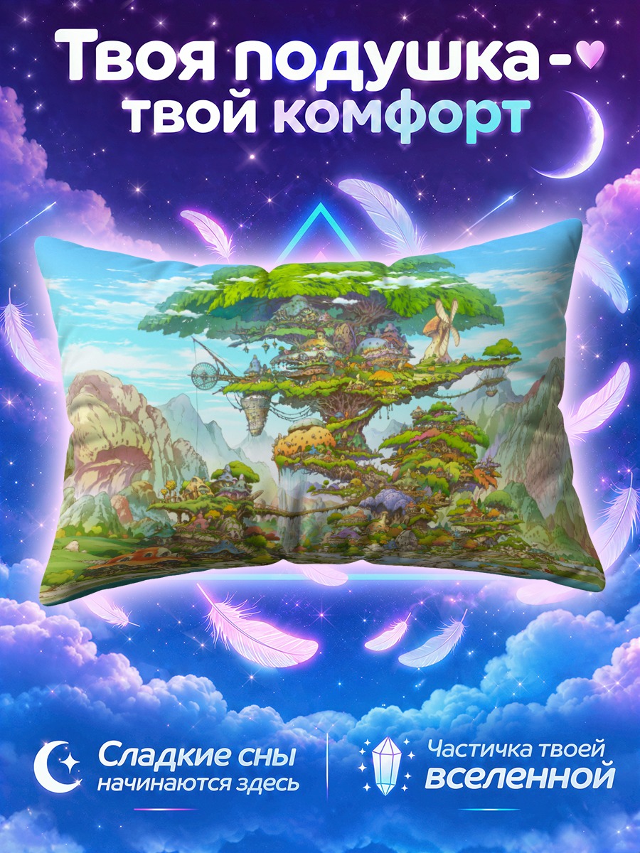 Подушка Город среди ветвей великого дерева