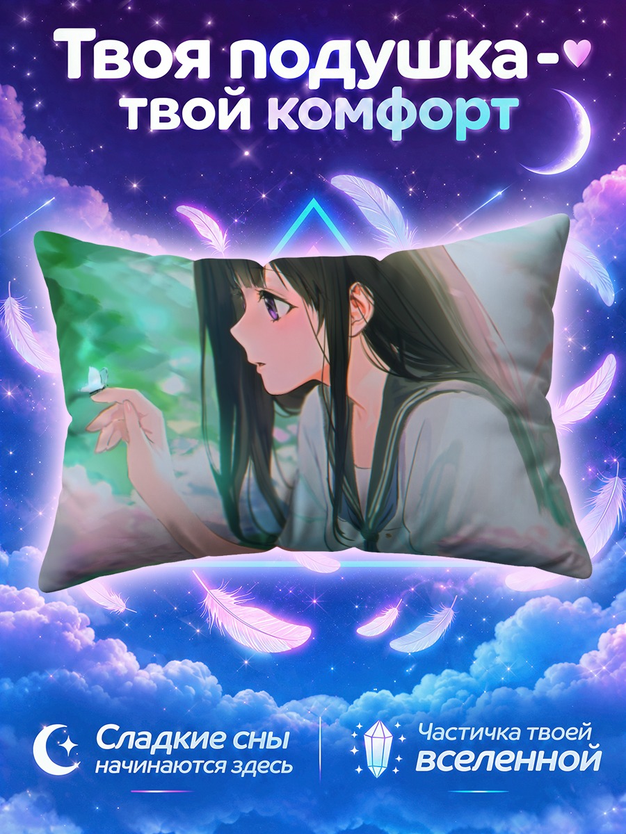 Подушка Эру Читанда с бабочкой