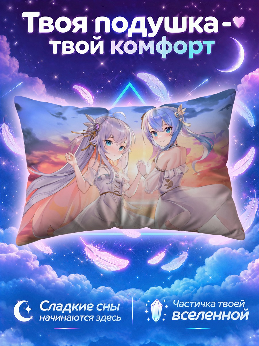 Подушка Суйсэй и Нана на закате