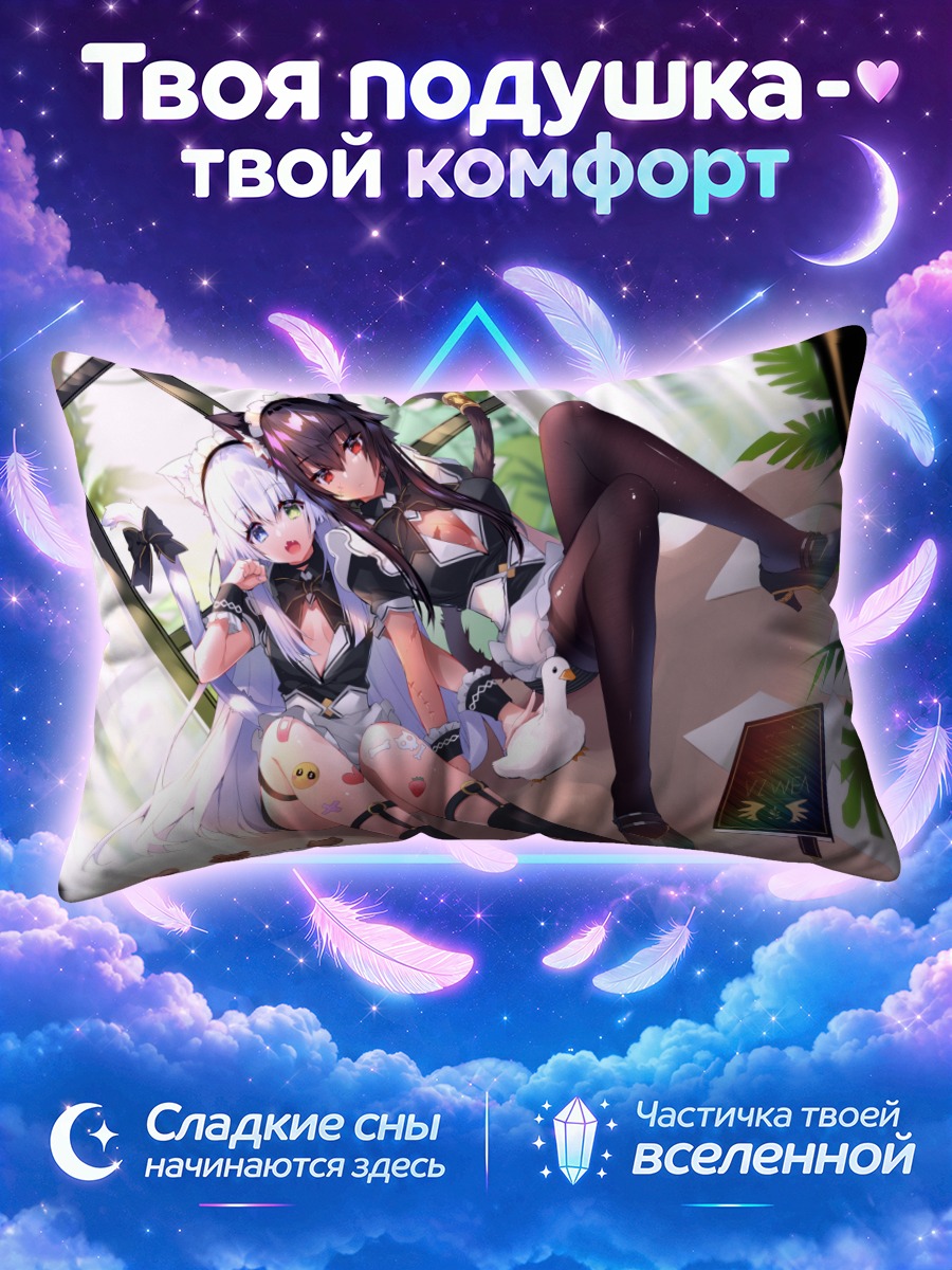 Подушка Горничные-кошки на подушках с гусём