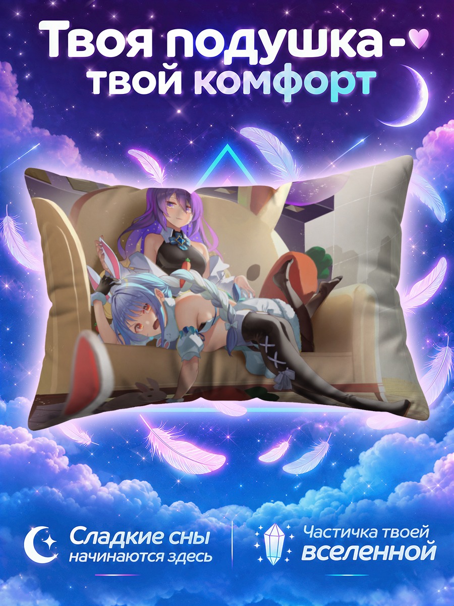 Подушка Муна Хошинова и Пекора