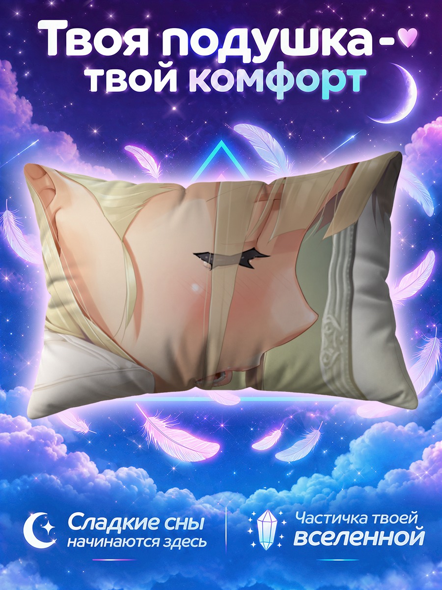 Подушка Юма Каннаги у зеркала