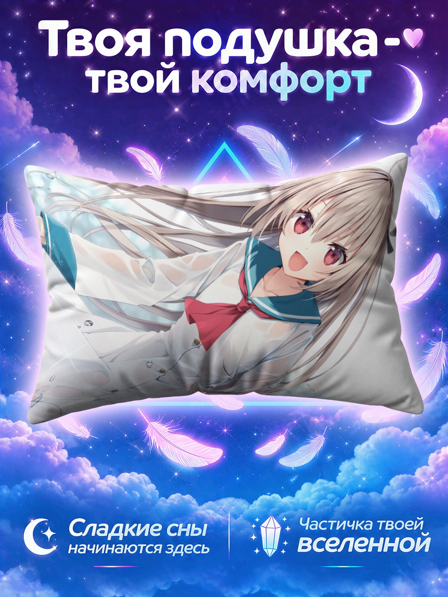 Подушка Атри в воде
