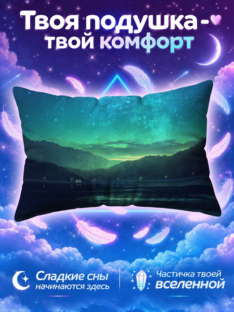 Подушка Звездный лес и озеро