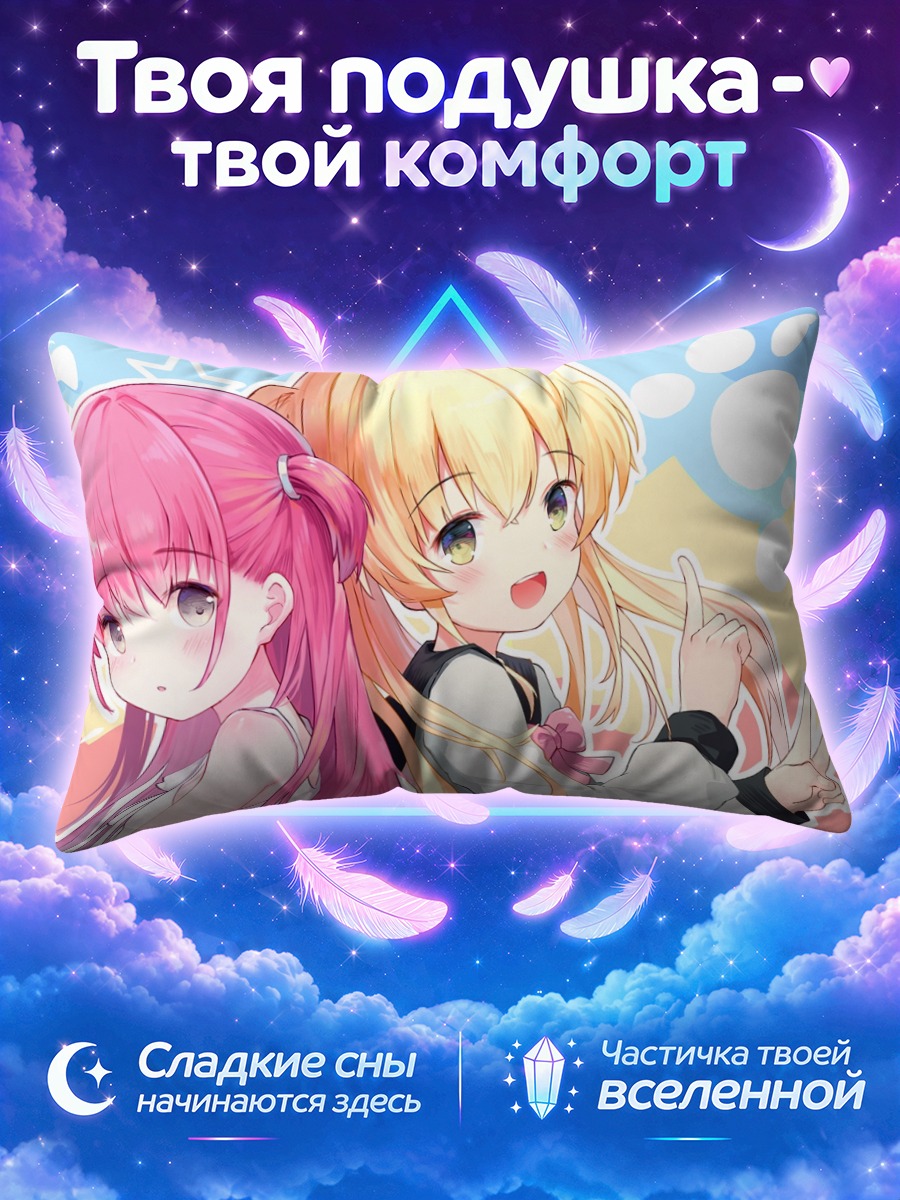 Подушка Уми Като и Цумуги