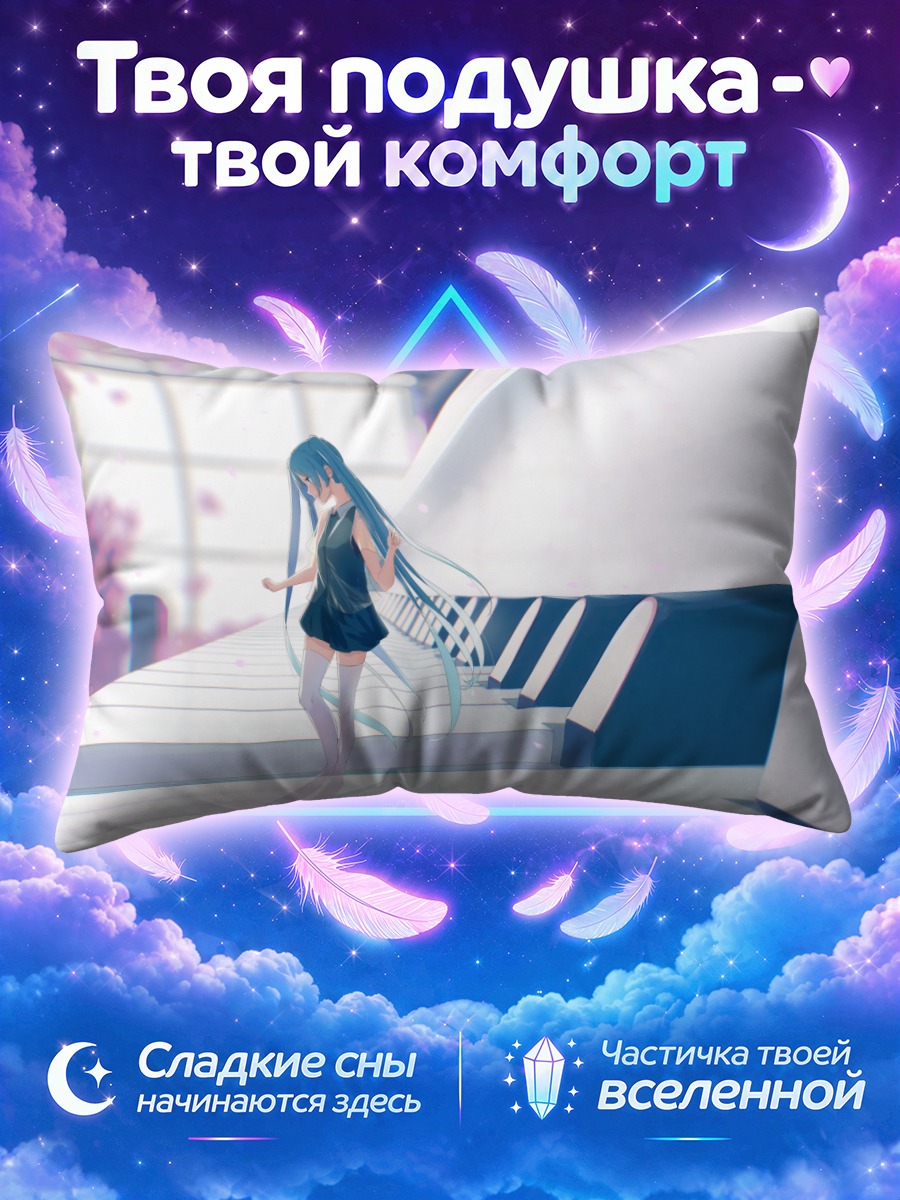 Подушка Мику Хацунэ на залитой светом платформе