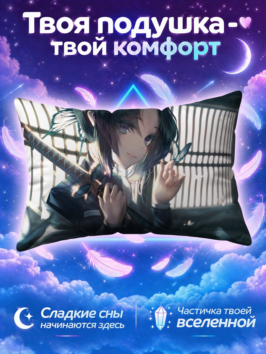 Подушка Шинобу Кочо с катаной у окна