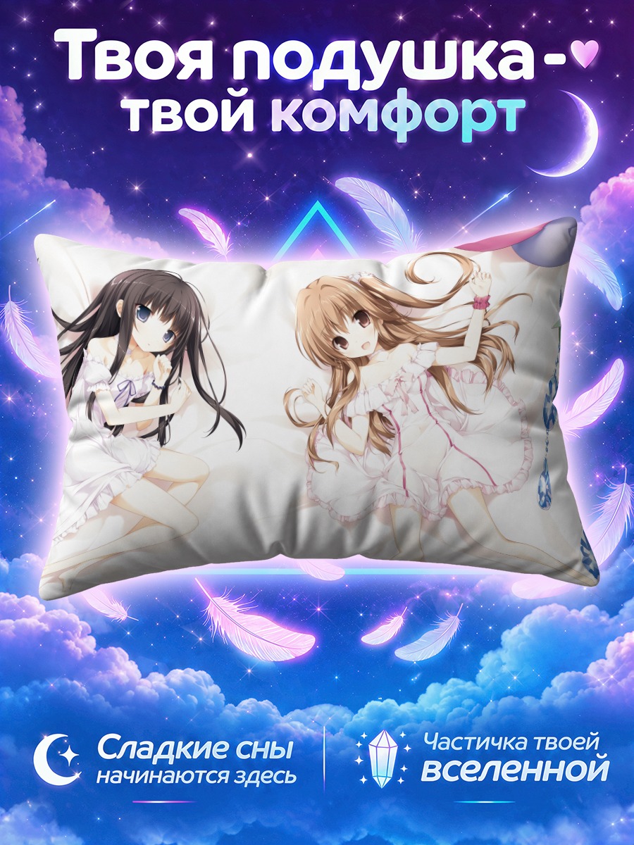 Подушка Майка и Коюки