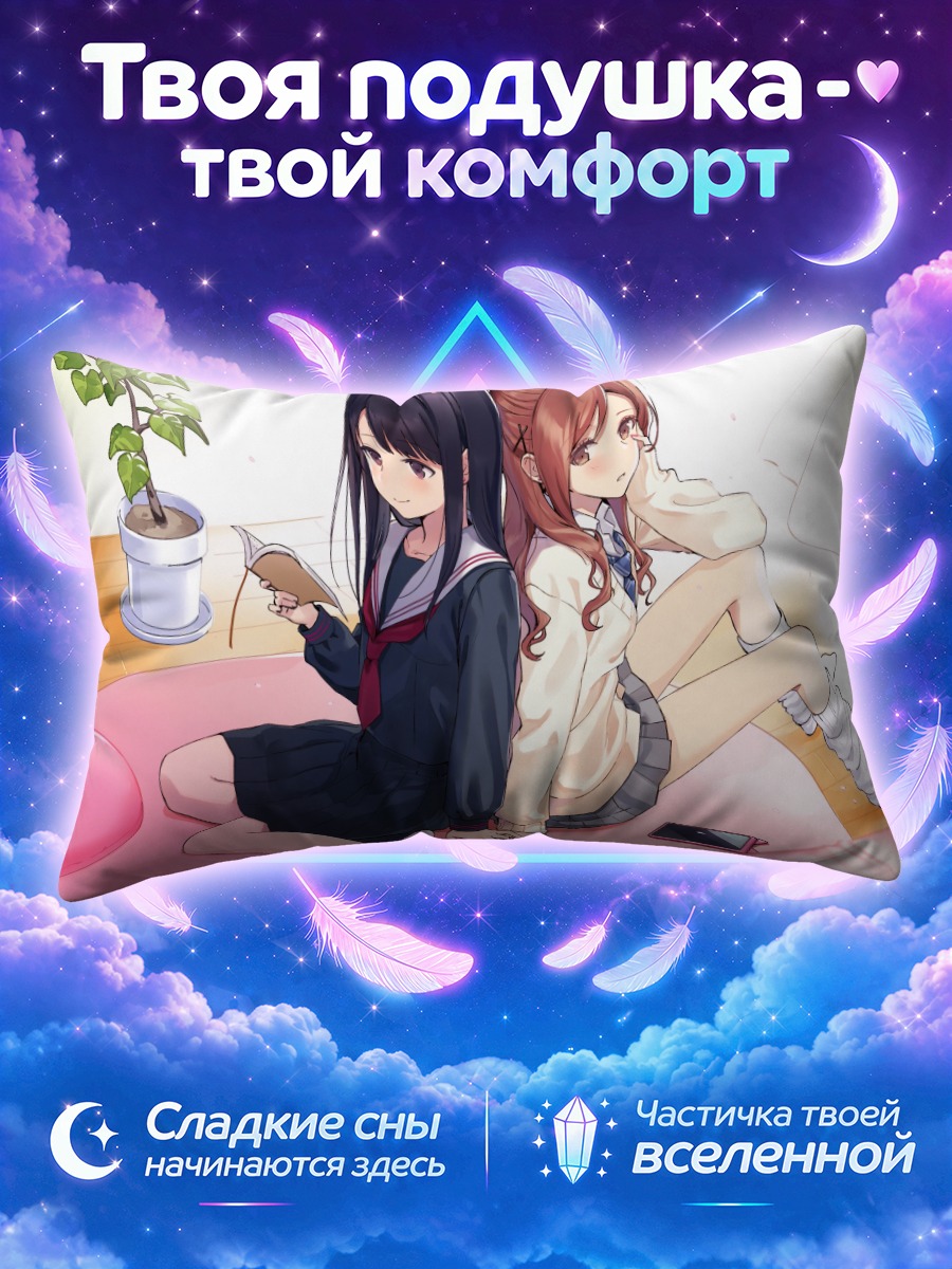 Подушка Школьницы спиной к спине на кровати
