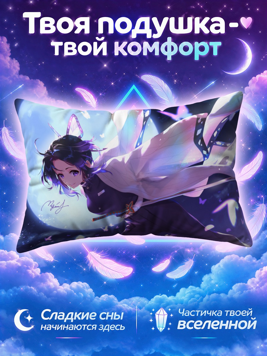 Подушка Шинобу Кочо в бабочках
