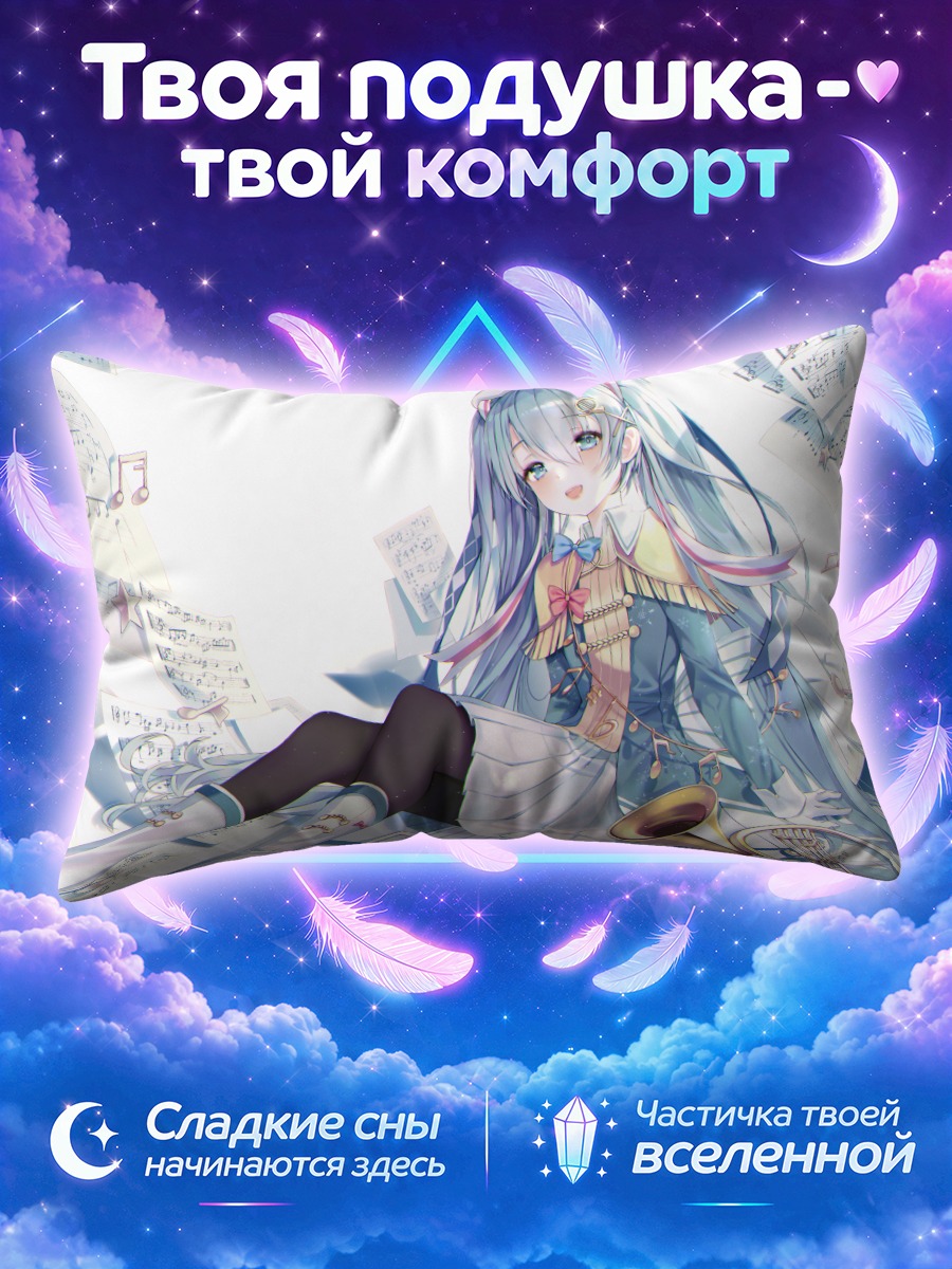 Подушка Мику Хацунэ с нотами