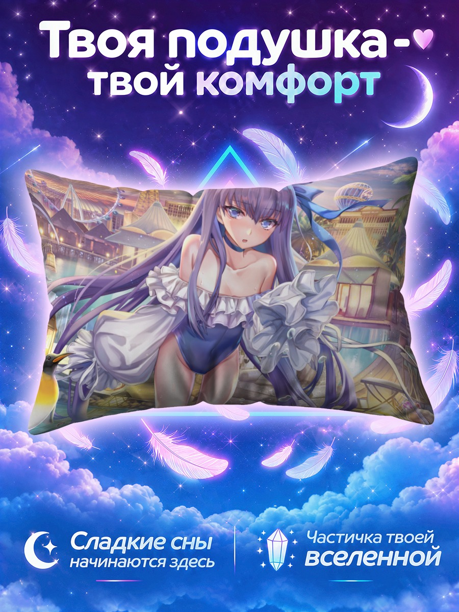 Подушка Мельтрилис на пляже