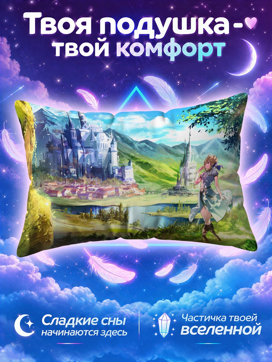 Подушка Артурия Пендрагон у замка