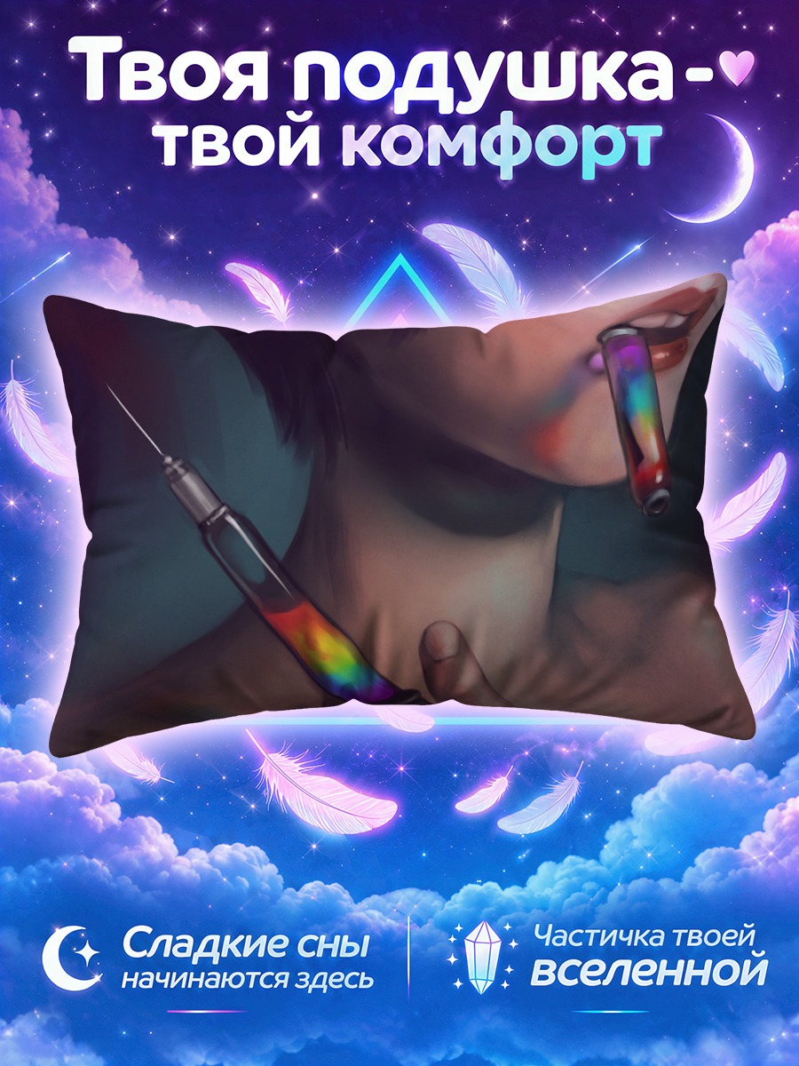 Подушка Радужный шприц