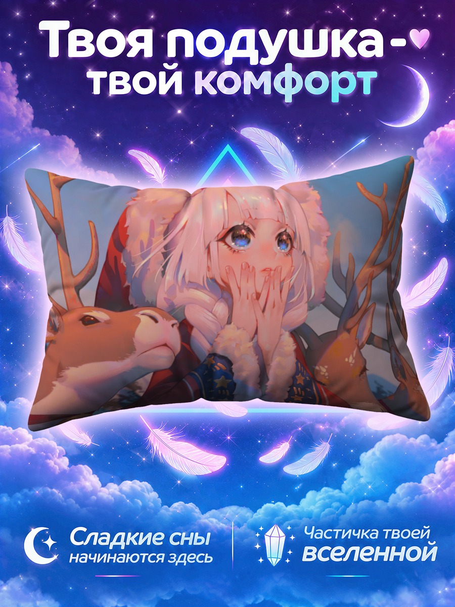 Подушка Беловолосая девушка с оленями