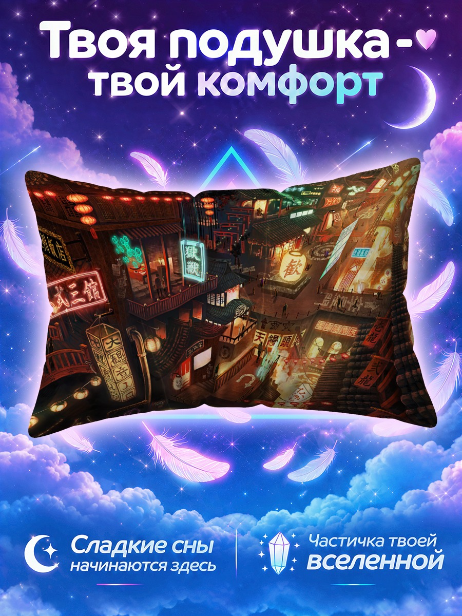 Подушка Ночные улочки с ториями