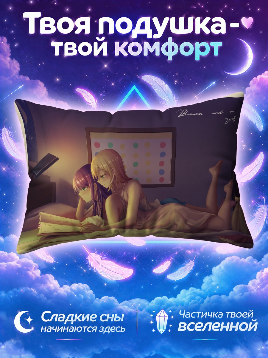 Подушка Нана Дайба читает