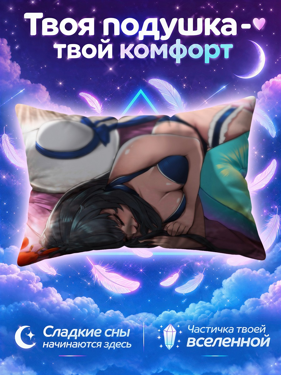 Подушка Сон в купальнике