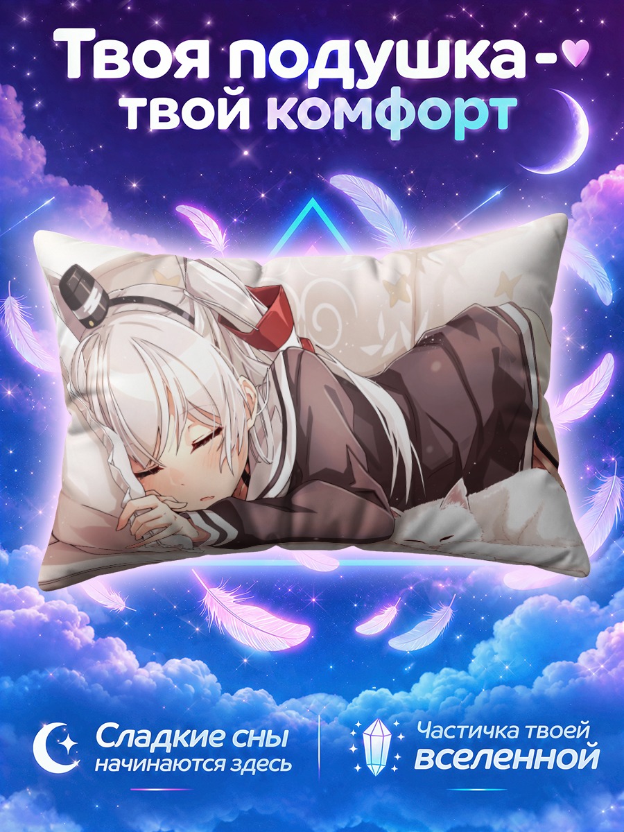 Подушка Амацукадзе с котом