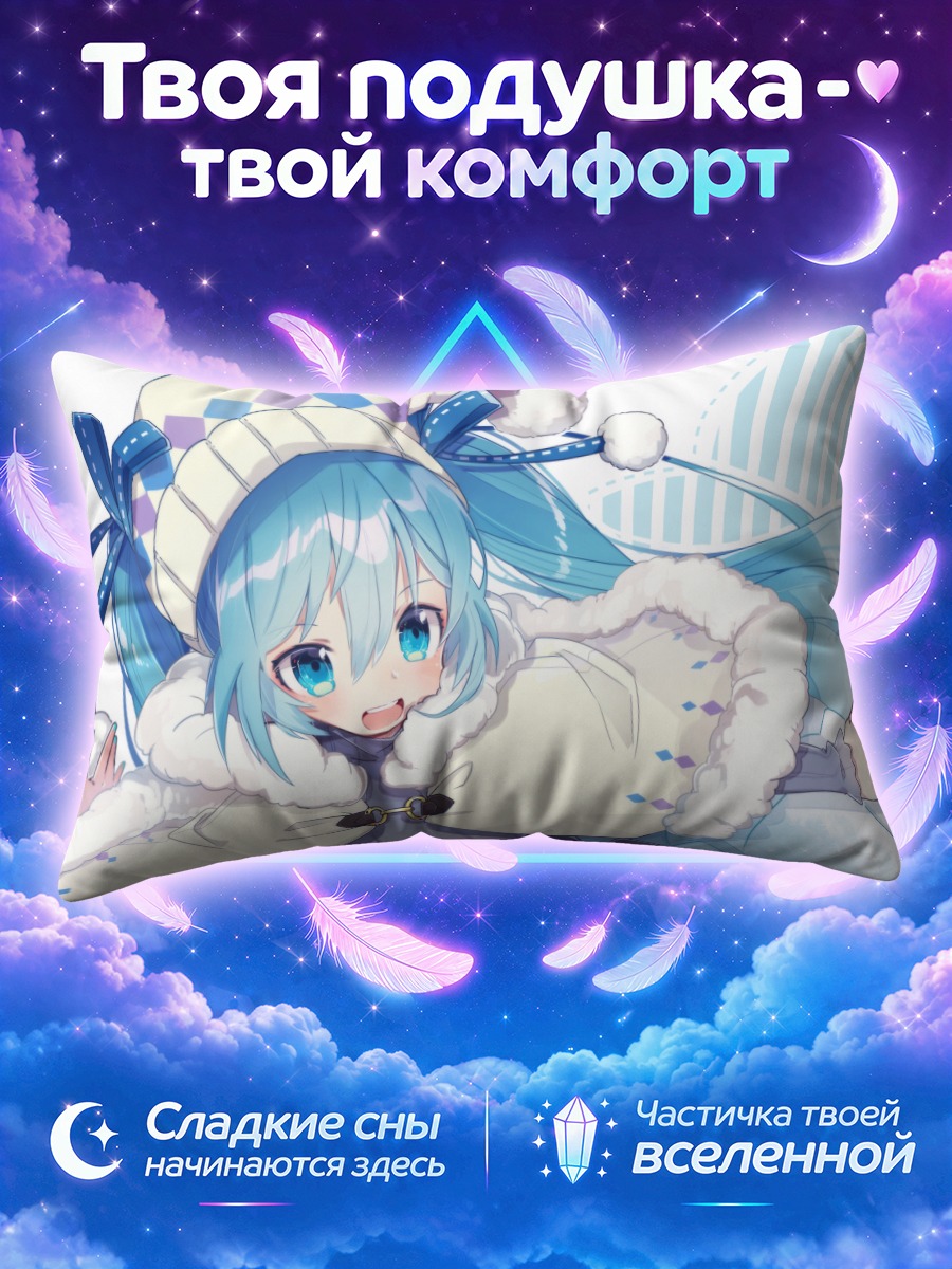 Подушка Мику Хацунэ в меховой накидке