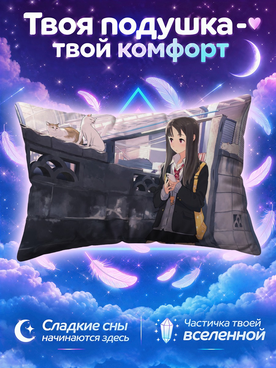 Подушка Школьница с телефоном у стены с котами