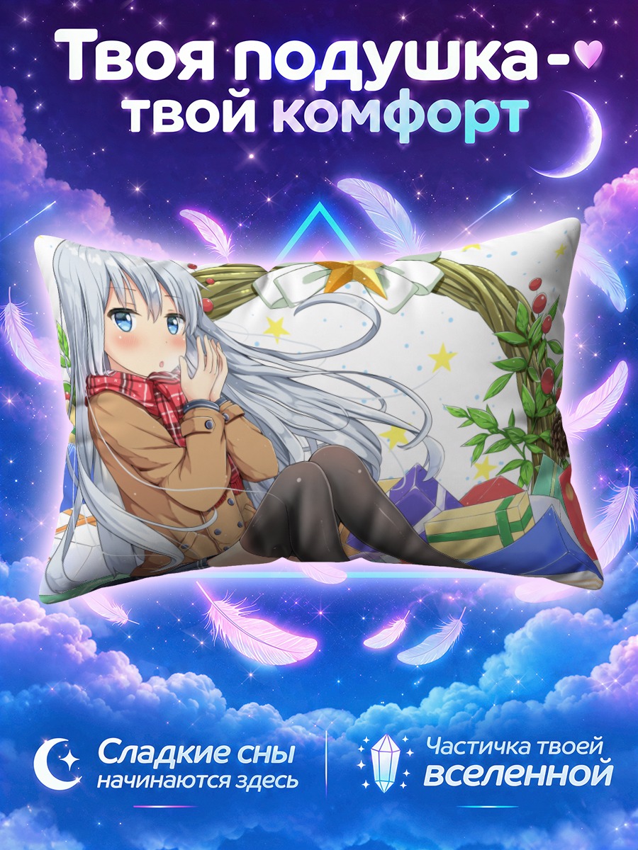 Подушка Хибики с подарками
