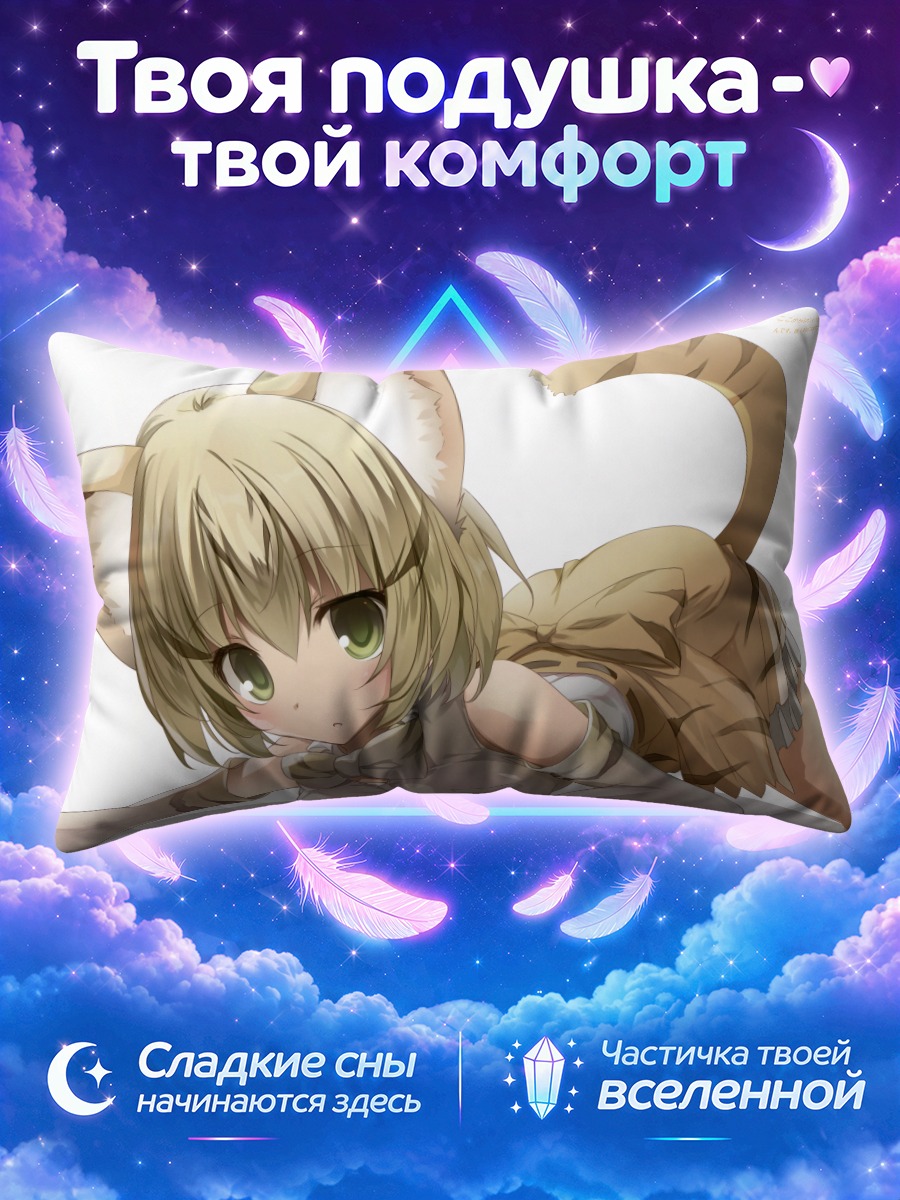Подушка Песчаная кошка