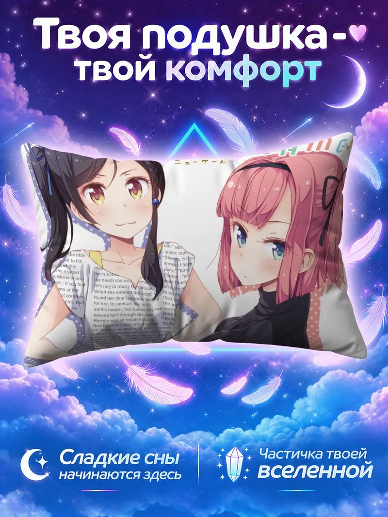 Подушка Момидзи Мотидзуки и Цубаме Наруми