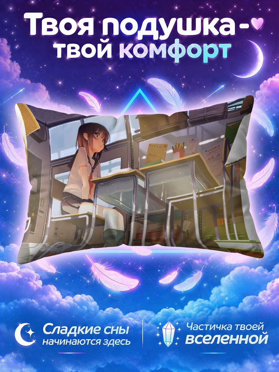 Подушка Школьница за партой у окна