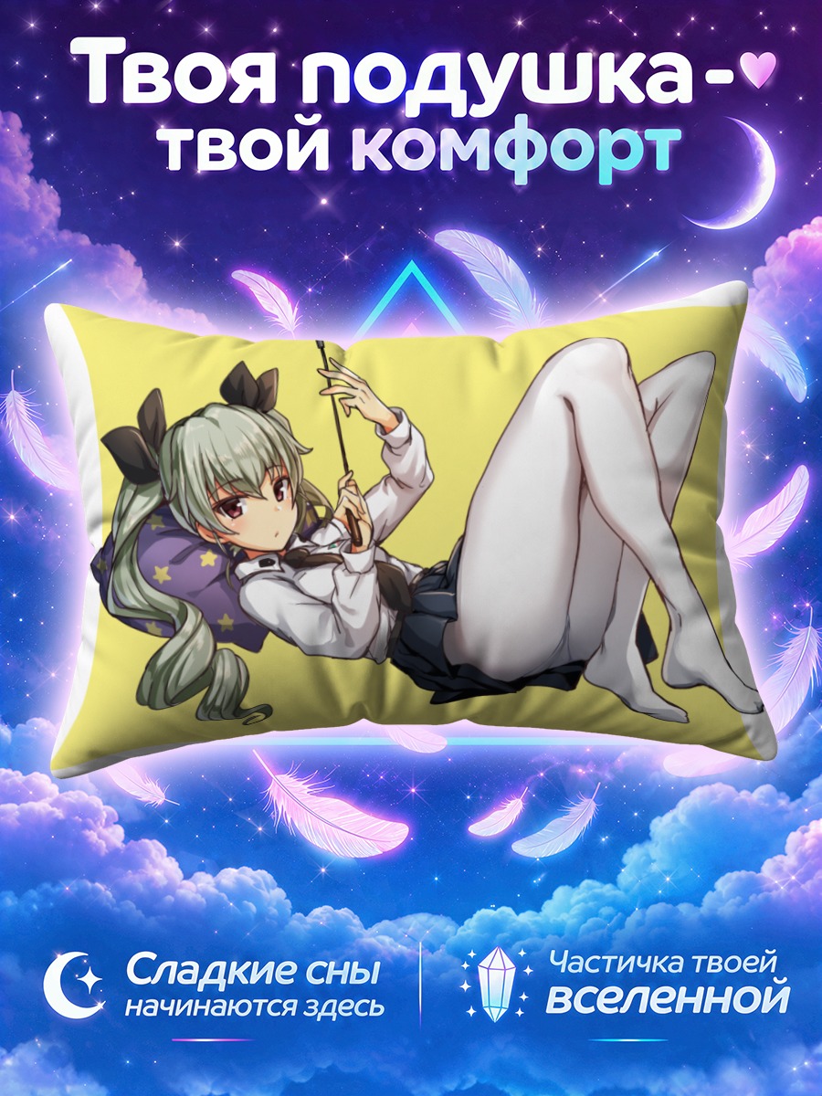 Подушка Анчови в позе