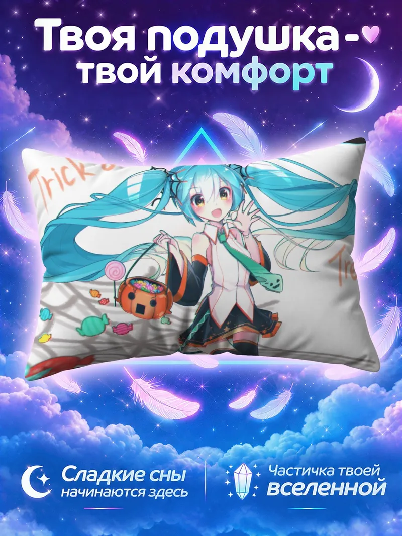 Подушка Мику Хацунэ на Хэллоуин с тыквенной сумкой