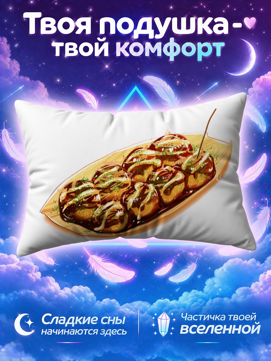 Подушка Золотистые такояки
