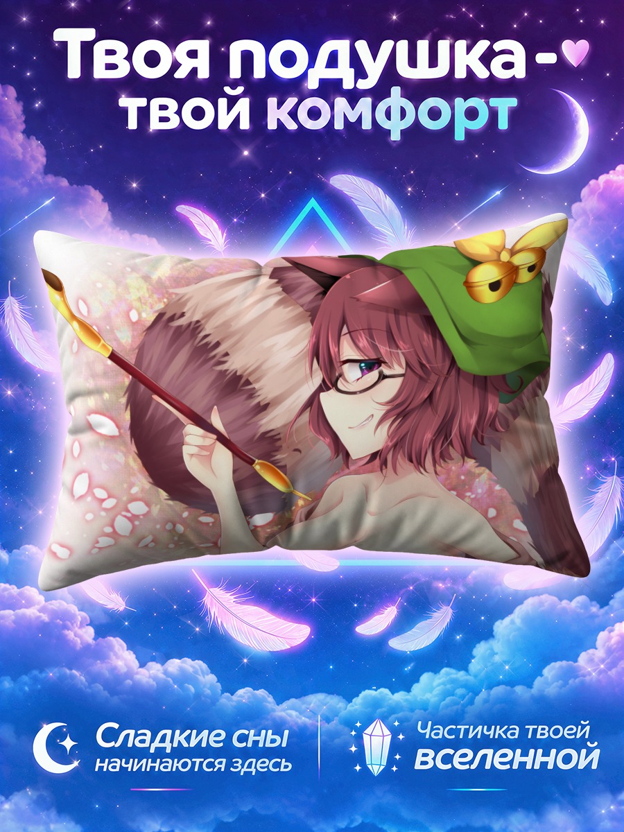 Подушка Мамизо Футацуива с посохом