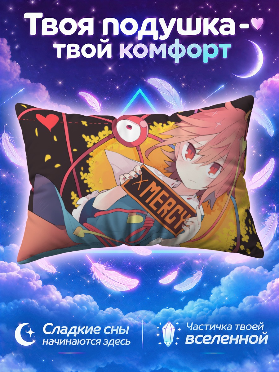 Подушка Сатори Комейдзи Мерси