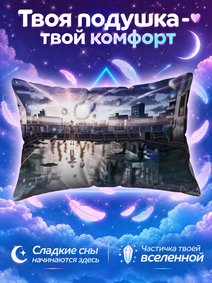 Подушка Город после дождя с пузырями