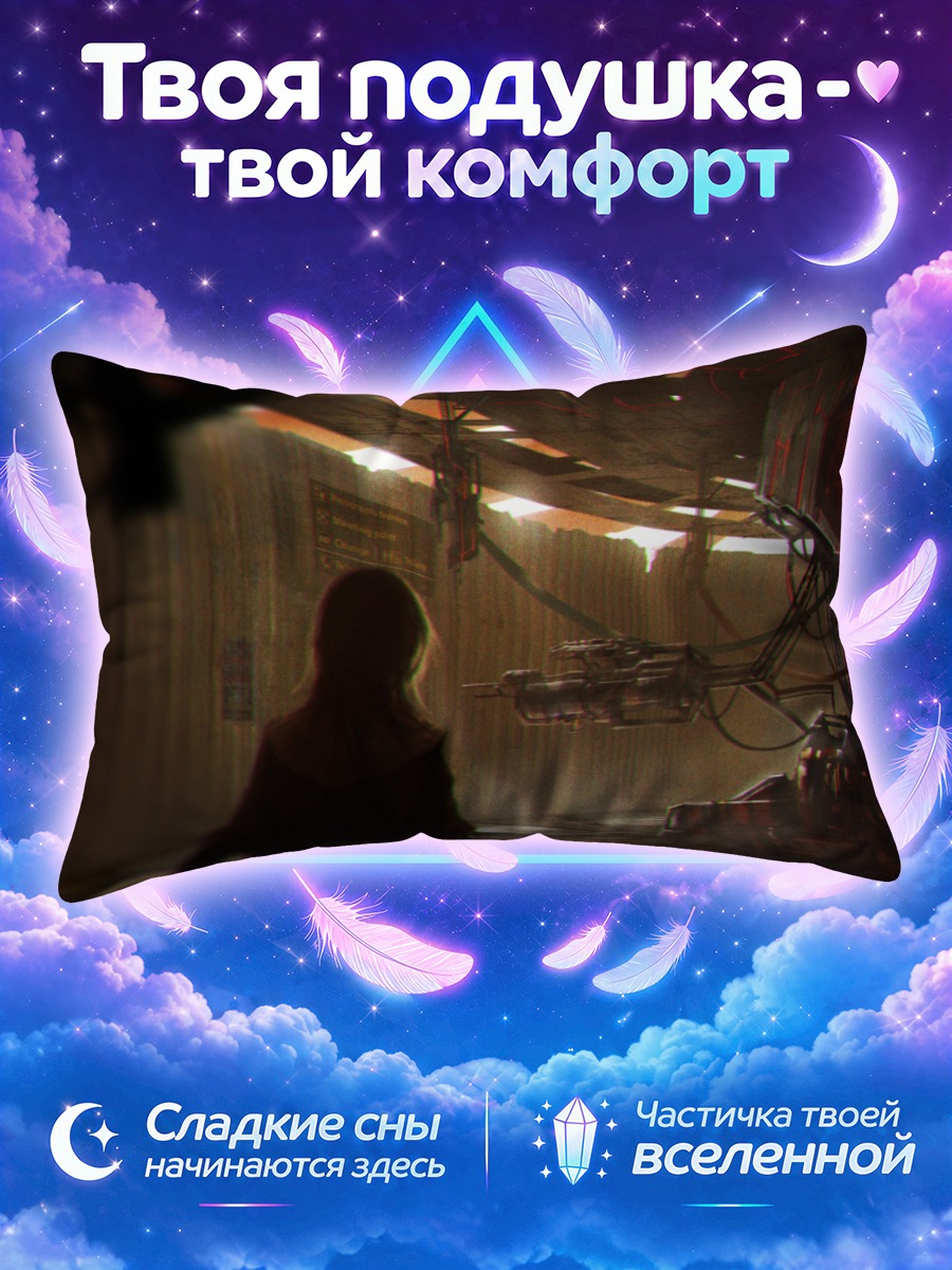 Подушка Лэйн Ивакура в киберпространстве
