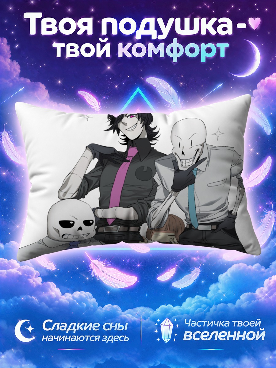 Подушка Санс и друзья