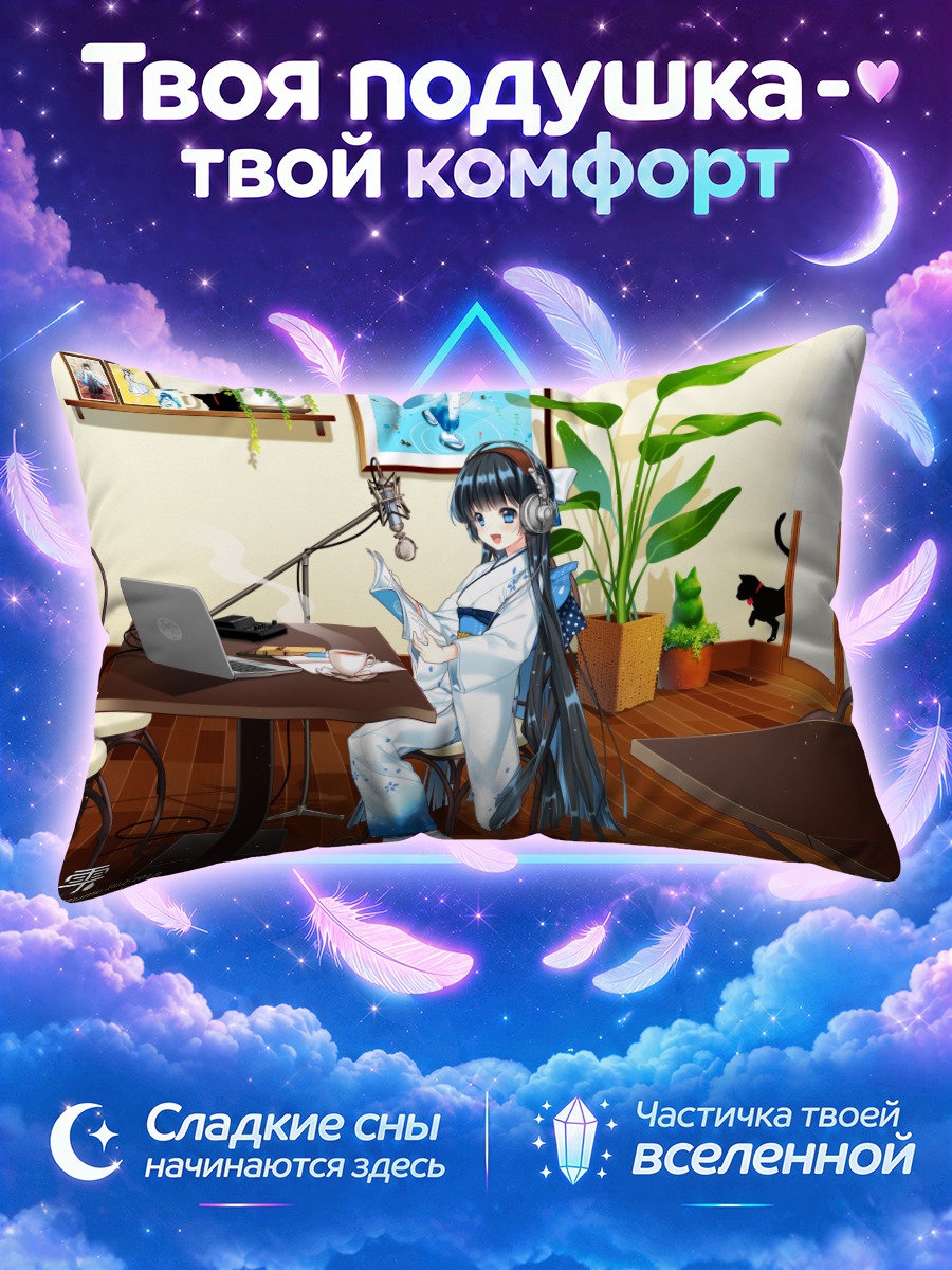 Подушка Сидзуку Суйсё за столом