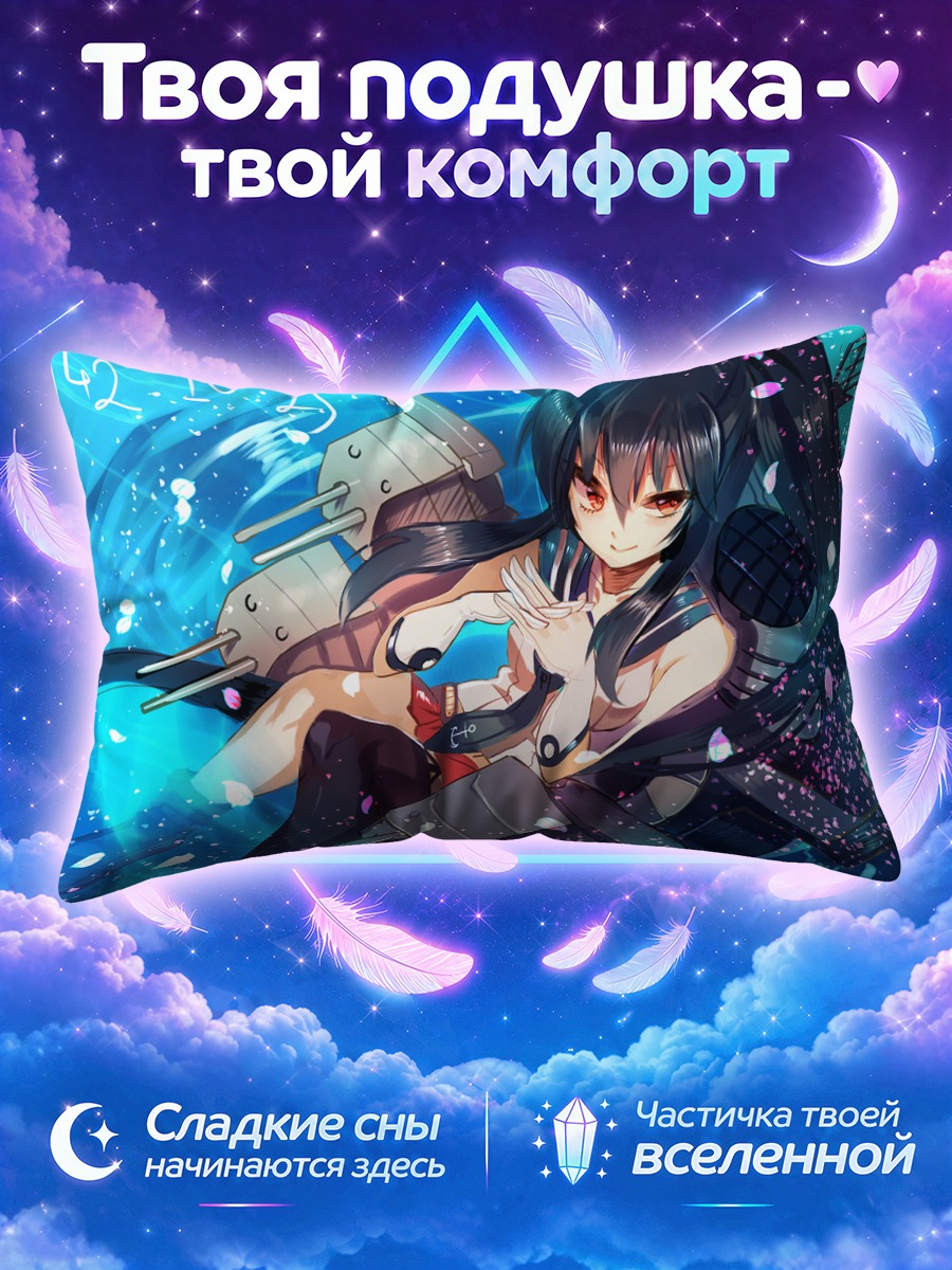 Подушка Яхаги в море