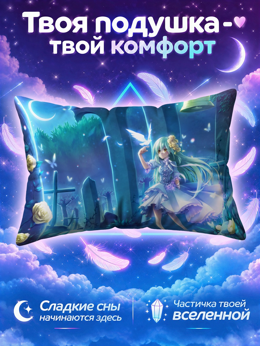 Подушка Мику Хацунэ на кладбище