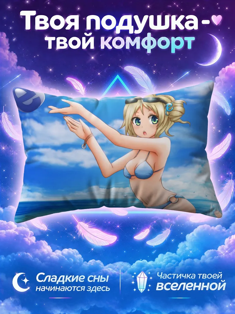 Подушка Инори Айзава на пляже