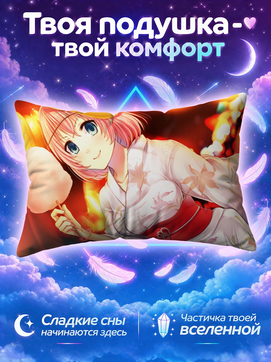 Подушка Юри Ситигахама в кимоно
