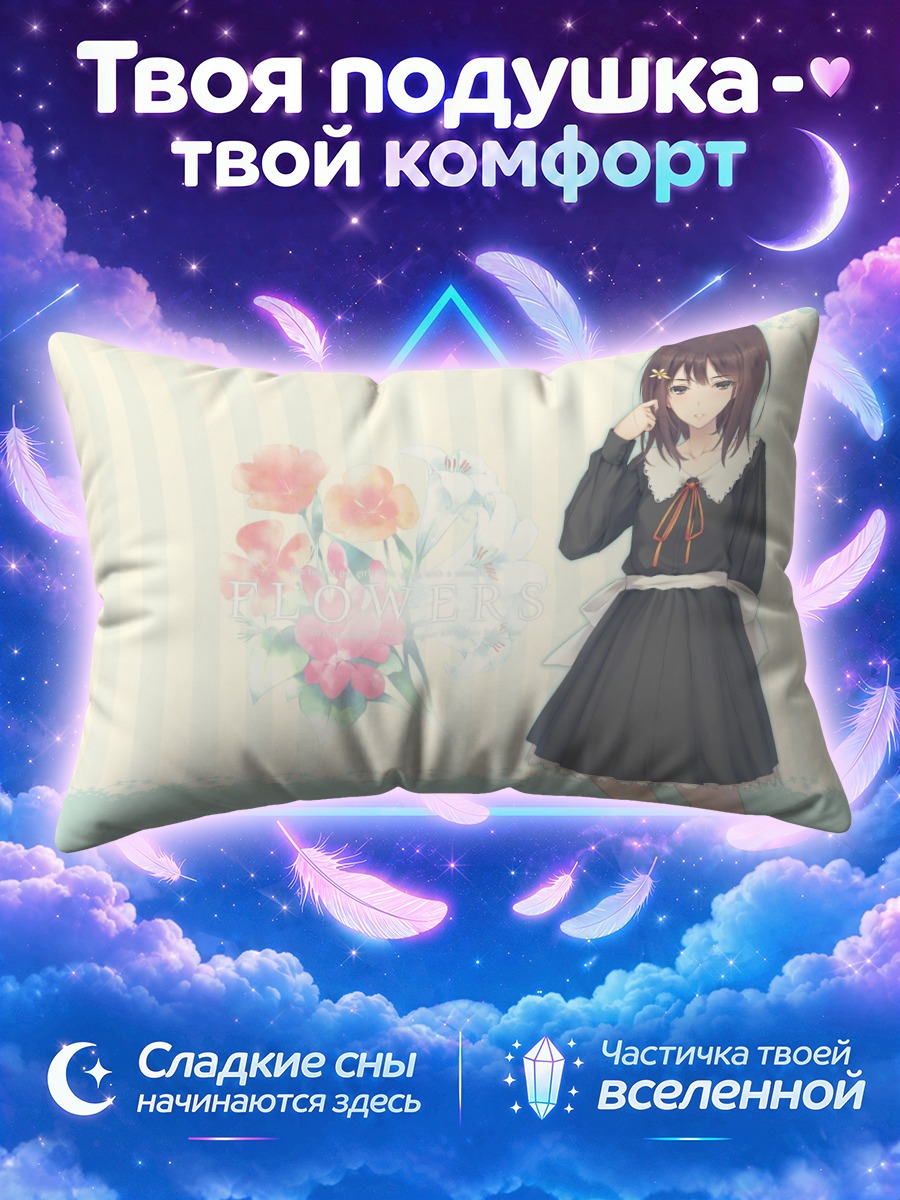 Подушка Маюри Косака с цветами