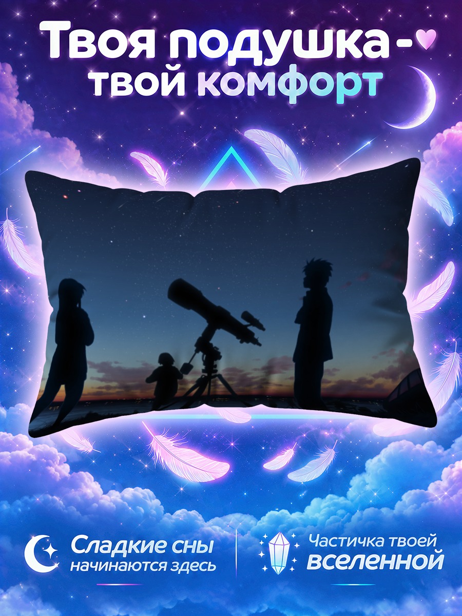 Подушка Силуэты у телескопа на закате