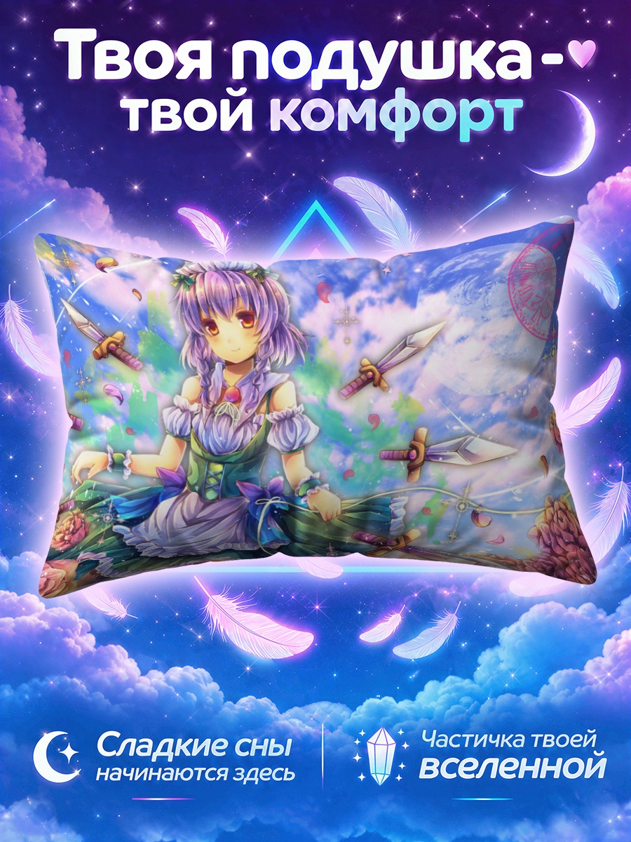 Подушка Сакуя Изаёи и мечи