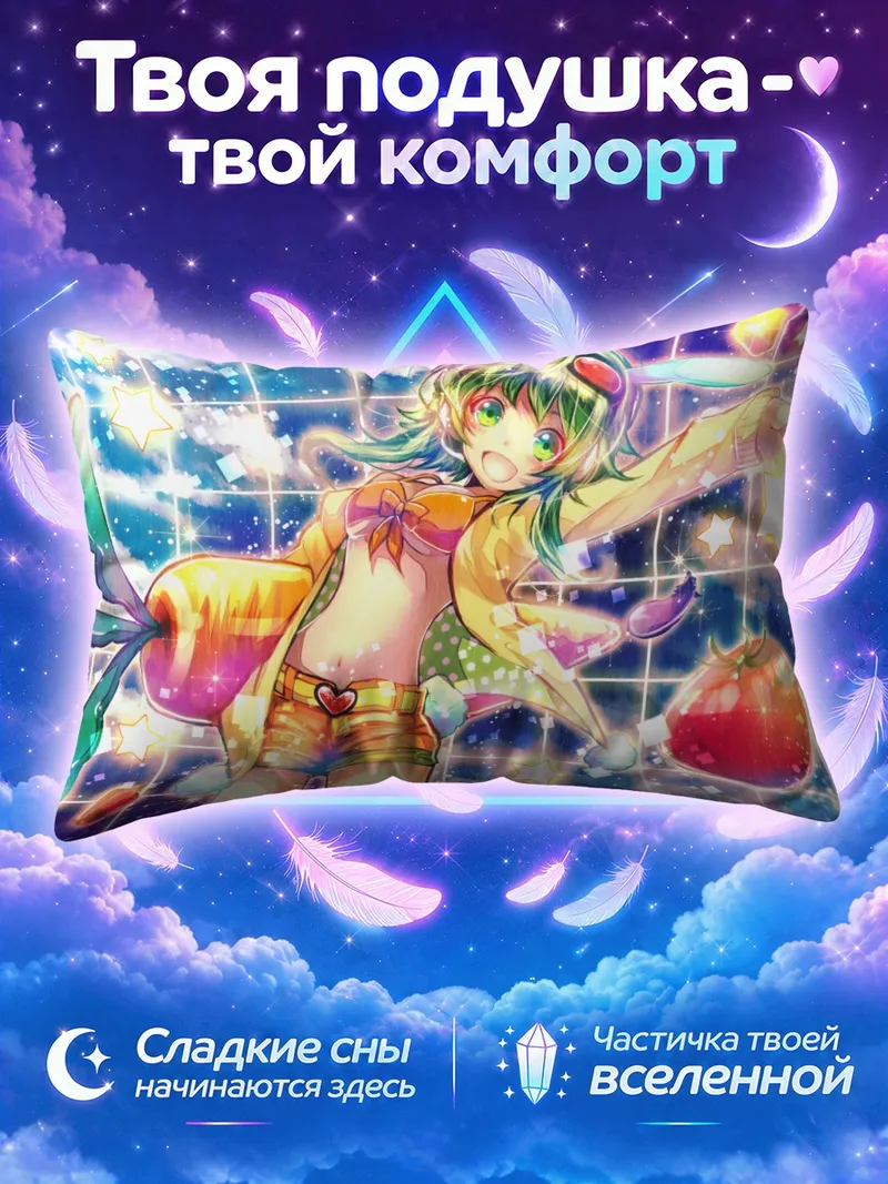 Подушка Гуми в очках среди звёзд и клубники