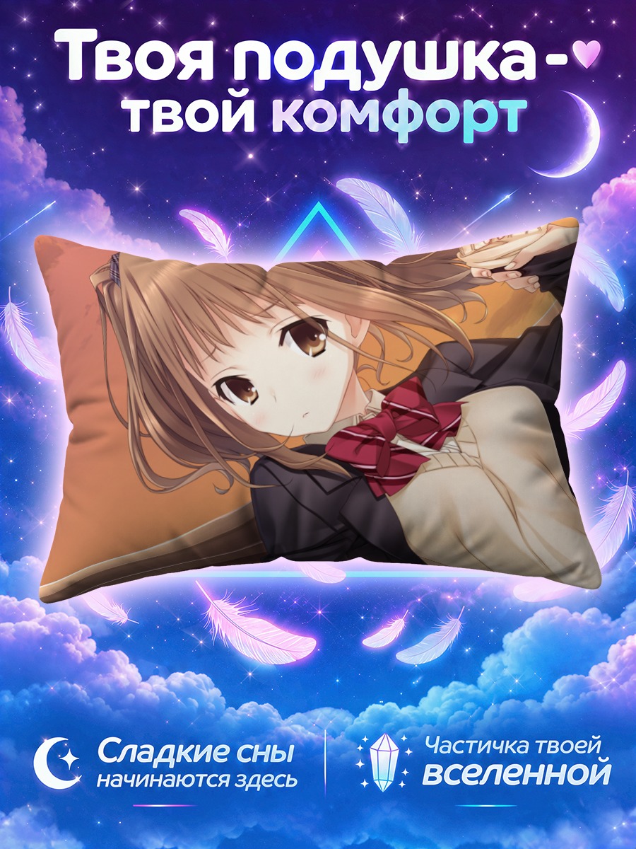 Подушка Юми Нагацуда в школе
