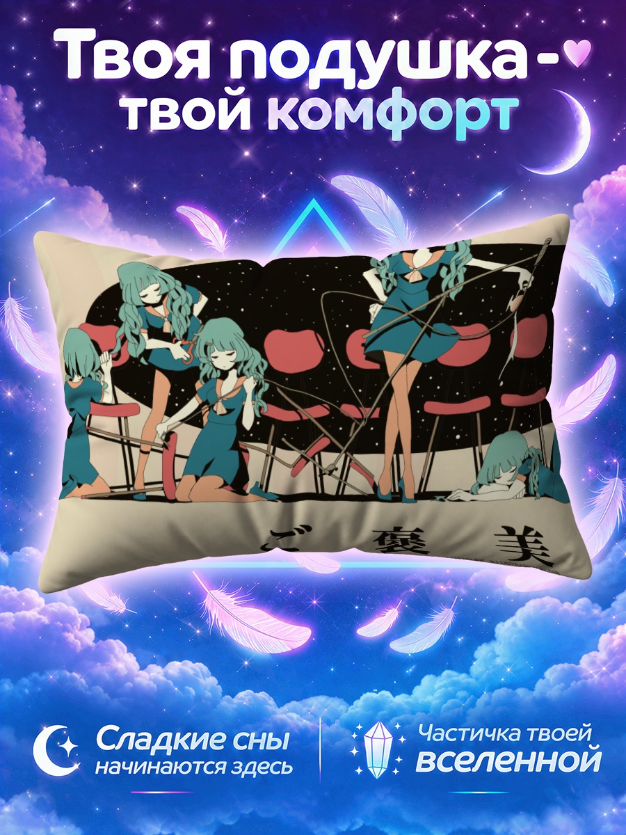 Подушка Мику Хацунэ среди красных табуретов