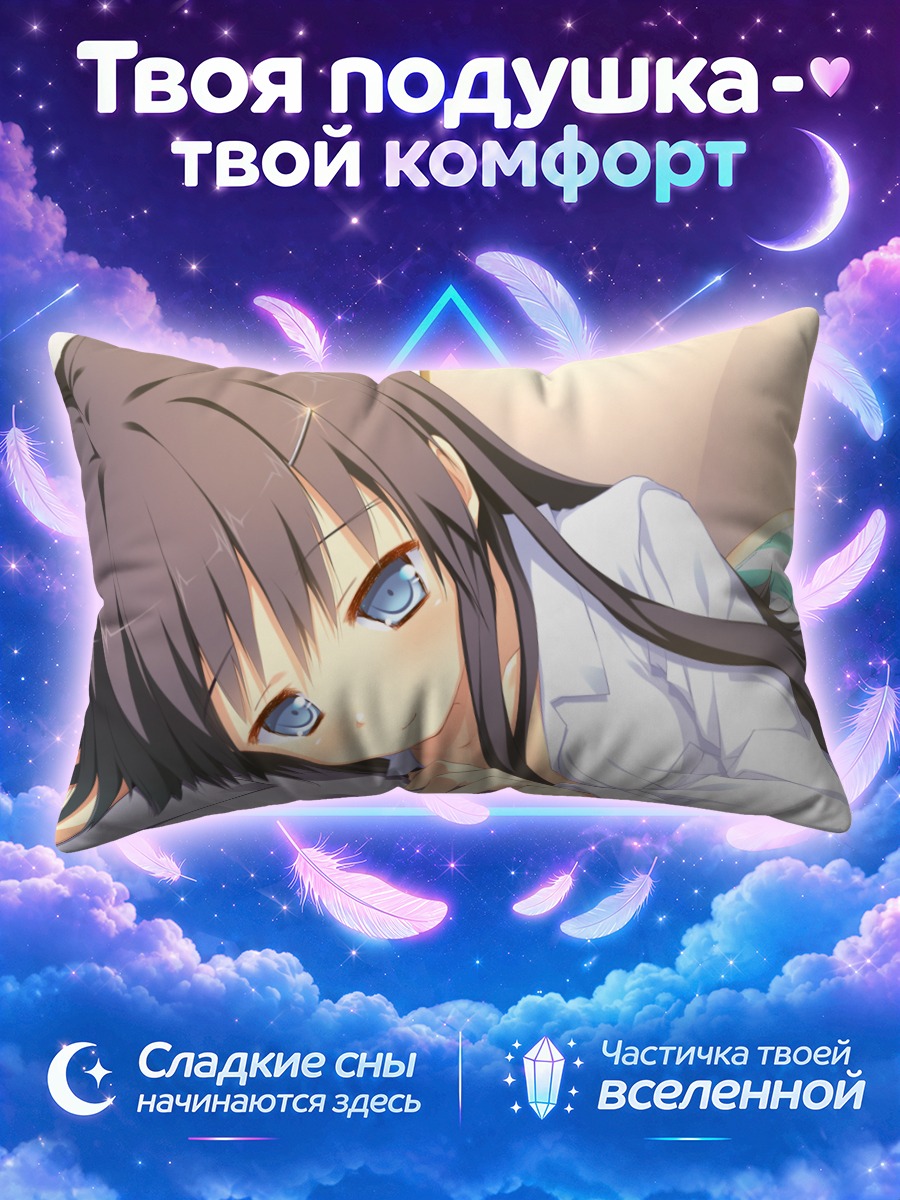 Подушка Аяно Хондо в рубашке