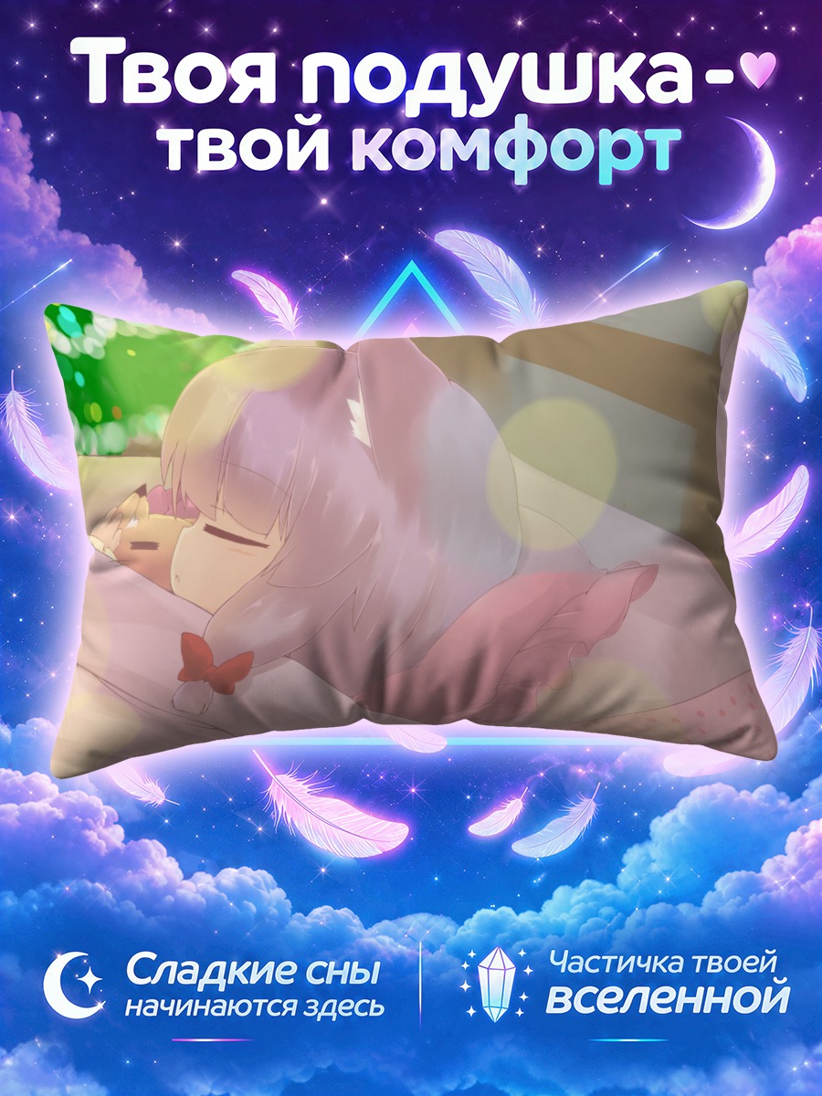 Подушка Кудзунэко в кровати